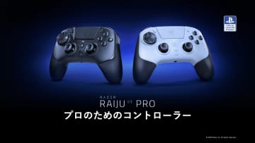 Razer、PS5用コントローラー「Raiju V3 Pro」を発売！ 左右対称配置の「TMRサムスティック」搭載