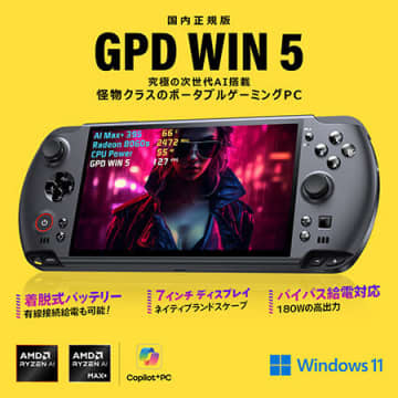 デスクトップミニPCとしても使える 高性能ポータブルゲーミングPC「GPD WIN 5」