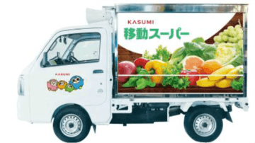 カスミ、11月3日から茨城県坂東市で「移動スーパー」を運行開始
