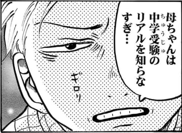 子どもに教わる「中学受験のリアル」…『そもそもウチには芝生がない』第111話／たちばなかおる