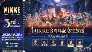 「勝利の女神：NIKKE」M・A・Oさん、大空直美さんの出演など3周年記念生放送の詳細が公開！池ハロ2025への出展情報も