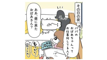 たま～にやって来る謎の存在。長女に「おばあちゃんのお仕事って何？」と聞かれたパパは…【まむの巣！ポンコツ過ぎる子育て日記  #10】