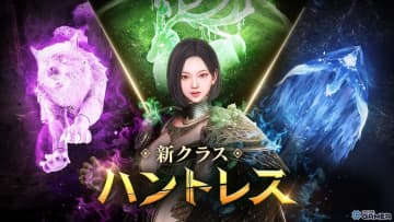 「オーディン：ヴァルハラ・ライジング」新クラス「ハントレス」登場！伝説アバター召喚券を全員にプレゼント