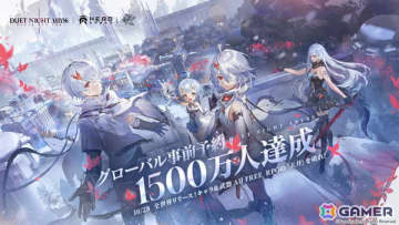 「デュエットナイトアビス」全世界事前予約人数が1,500万人を突破！キャラクター「ベレニカ」を含む事前予約特典の全員プレゼントが決定