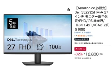 【Amazonセール】Dellの“高コスパ”27型FHDモニターが32%オフの1.3万円切り！