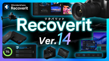 復元処理をAIが行う「Recoverit Ver.14」　メーカーに合わせた「カメラデータ復元」など実装
