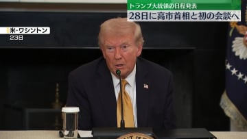 トランプ大統領、30日に習主席と韓国で会談へ　ホワイトハウス発表