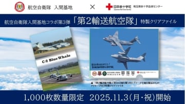 献血で「C-2」グッズもらえる！埼玉県赤十字血液センター、入間基地と11月3日からコラボ