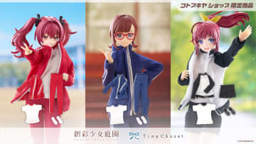 「創彩少女庭園」コトブキヤショップ限定品「タイニークローゼット ジャージセット」が2026年4月に発売ジャージ上下とTシャツと運動靴の4点セットが登場