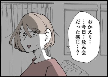 【漫画】夫は仕事で疲れているみたい　私は家庭を守らなきゃ！【僕と帰ってこない妻 Vol.276】