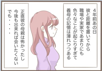 【漫画】プロポーズを受け入れ結婚　義母との地獄の日々の幕開け…【前科持ちの義母と同居 Vol.19】
