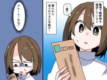 「なんの嫌がらせーッ！？」【知らない人からの手紙に入っていたもの】って？