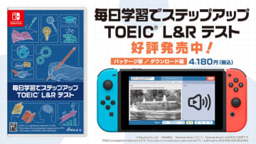 【旺文社書籍5冊分を収録】Nintendo Switchで英語学習！TOEIC対策ソフトが登場