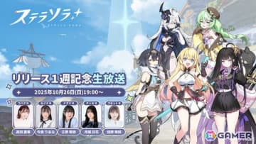 「ステラソラ」ゲーム内外の最新情報を届ける「リリース1週記念生放送」が10月26日19時より配信！高田憂希さん（コハク役）らが出演