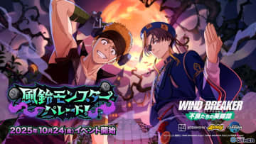 「WIND BREAKER 不良たちの英雄譚」でハロウィンイベント「風鈴モンスターパレード！」開催！仮装した蘇枋＆柘浦が登場