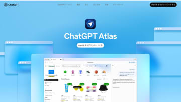 「ChatGPT Atlas」を使ってみたら感動モノだった！ ～エージェント機能が賢すぎる、Chromeの牙城を崩す“新時代のブラウザー”となるか【柳谷智宣のAI ウォッチ！】