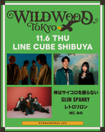 ＜WILD WOOD TOKYO＞タイムテーブル発表、トリは神サイ
