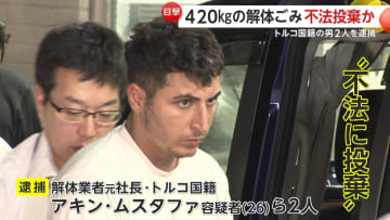 「知らない間に作業員の誰かが捨てた」トルコ国籍の元社長ら2人を不法投棄の疑いで逮捕　工事現場に420㎏の解体ゴミ　警視庁