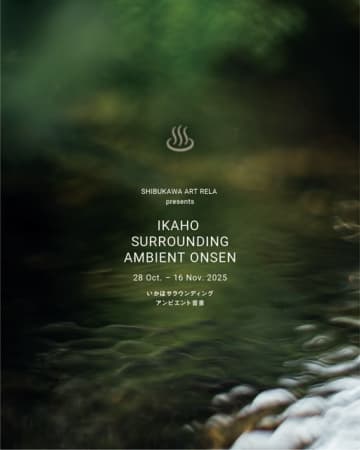 温泉に浸かりながらausの音楽を楽しむ「いかほサラウンディング」開催