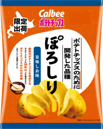 セブンで数量限定なのが惜しい！カルビーが10年以上かけて開発！専用の品種で作った凄いポテチ