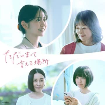 鈴木愛理初単独主演映画『ただいまって言える場所』2026年1月公開決定 ティザー・ヴィジュアル公開