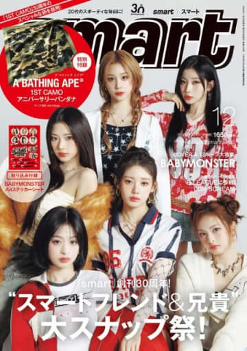 BABYMONSTERが日本の男性誌に初登場 『smart』12月号通常版、創刊30周年記念号の表紙を飾る