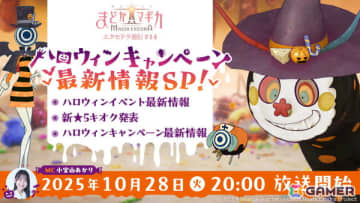 「魔法少女まどか☆マギカ Magia Exedra」エクセドラ通信「ハロウィンキャンペーン最新情報SP」が10月28日に生配信！
