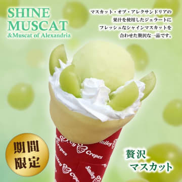 昨年大好評の“贅沢”が今年も！クレープ専門店「スマイリークレープ」から秋限定『シャインマスカットクレープ』が復刻！