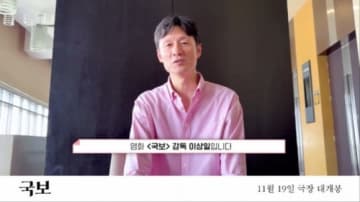 李相日監督、11月に再び韓国へ！映画「国宝」のプロモーション活動に参加（動画あり）
