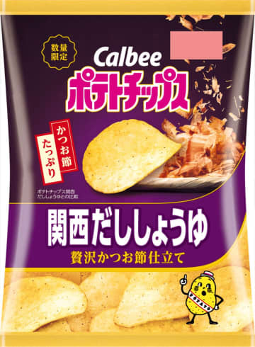 「ポテトチップス 関西だししょうゆ」は発売30周年！かつお節マシマシの記念商品『ポテトチップス 関西だししょうゆ 贅沢かつお節仕立て』が限定発売