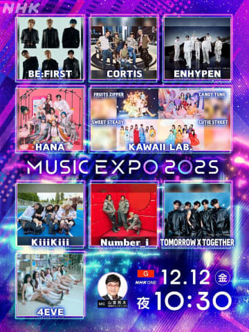 Number_i・BE:FIRSTらが出演「MUSIC EXPO 2025」放送決定
