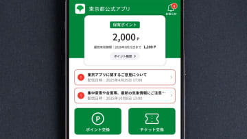 『東京アプリ』で貯まる東京ポイントが地味にすごい。使い方・貯め方・ポイント交換方法まで