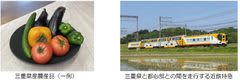 三重県産農産品を都心部で販売　貨客混載で農産品を都心部に運搬、販路拡大に取り組みます！