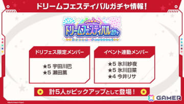 「ガルパ」宇田川巴、瀬田薫が登場するドリフェスが10月31日開催！イベント連動メンバーとして★5の氷川紗夜・日菜も登場