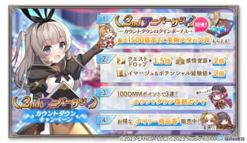 「ガールズクリエイション」で★5イマージュ「ライフ」登場！レイドイベント＆2周年カウントダウンが同時開催