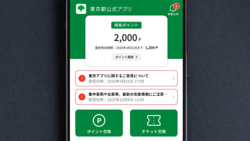 『東京アプリ』で貯まる東京ポイントが地味にすごい。使い方・貯め方・ポイント交換方法まで