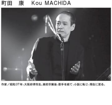 【町田康×巻上公一】対談企画の第7弾、トークイベント『Carpe diem＝今を摘め』VOL.37をLOFT9 Shibuyaで開催