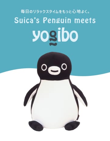 SuicaのペンギンがYogiboに！　全長89cmもっちりビッグサイズ、LINE先行予約は10月29日から