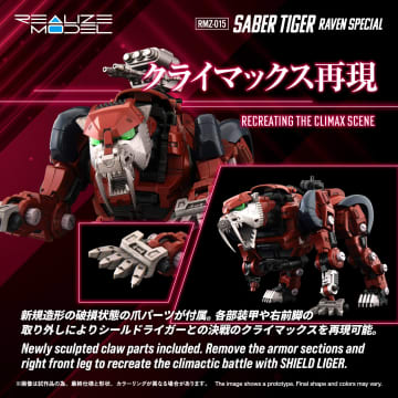 【ゾイド】アクションプラキット「RMZ-015 セイバータイガー レイヴン仕様」が11月に予約開始劇中のの破損状態も再現可能