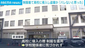 制服着て高校に侵入し盗撮か「バレないと思った」25歳の男が逮捕