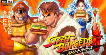 「マクドナルド」×「ストリートファイター」の期間限定「ストリートバーガーズ」登場！リュウや春麗モチーフのバーガーやドリンクなど