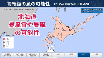 【気象予報士が解説】日曜日の雨の後は北海道の平地も積雪の可能性　暴風や暴風雪のおそれも