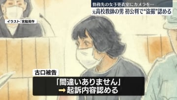 勤務先の女子更衣室“盗撮”　元県立高校教師の男、初公判で起訴内容認める