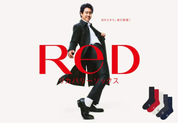 24時間リカバリーウェア「ReD」　新商品 リカバリーソックス11月5日(水)より発売決定！　「健康増進機器」に認定