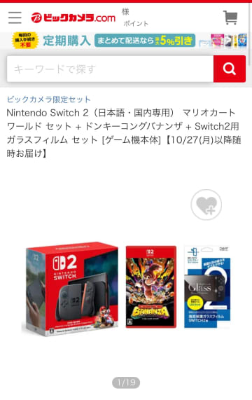 ビックカメラ.comにて「Nintendo Switch 2」の先着販売を実施！ 「ドンキーコング バナンザ」のセット商品