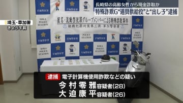 高齢女性から現金50万円ほどだまし取ったか　特殊詐欺グループの男2人を逮捕