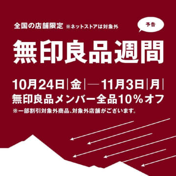 無印良品週間に買いたい！2024年の人気ランキングをチェック。《スキンケア編》