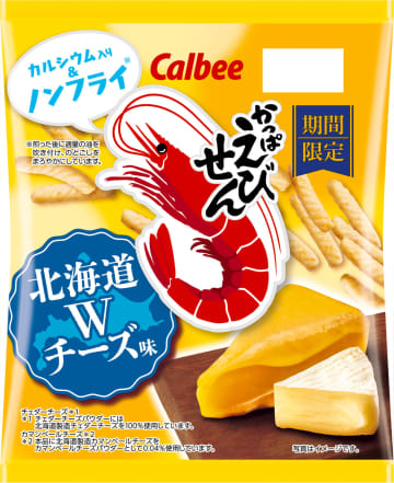「かっぱえびせん」が北海道Wチーズで進化 チェダー×カマンベールの「やめられない、とまらない♪」