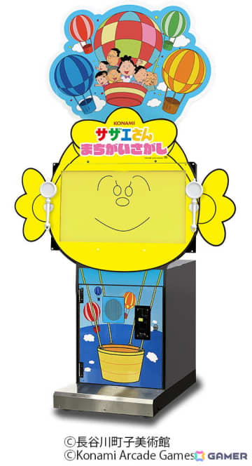TVアニメ「サザエさん」のアーケードゲームがKONAMIより登場！「サザエさん まちがいさがし」2026年春に稼働開始、AMUSEMENT EXPO 2025への出展も