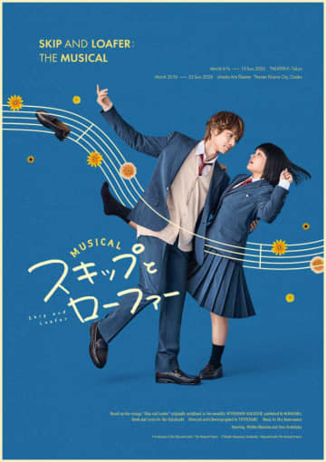 清水美依紗×吉高志音W主演ミュージカル『スキップとローファー』キービジュアル解禁　キャスト・原作者らのコメントも到着